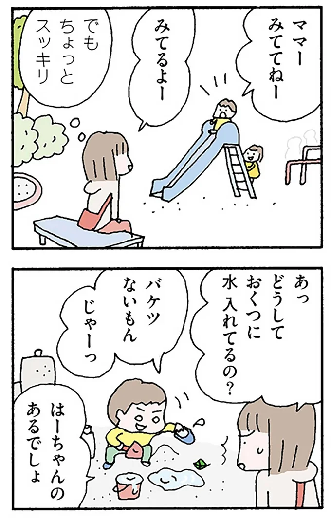 『離婚してもいいですか？ 翔子の場合』より