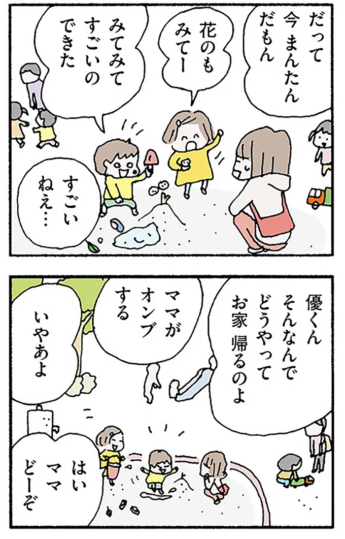 『離婚してもいいですか？ 翔子の場合』より