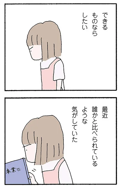 『離婚してもいいですか？ 翔子の場合』より