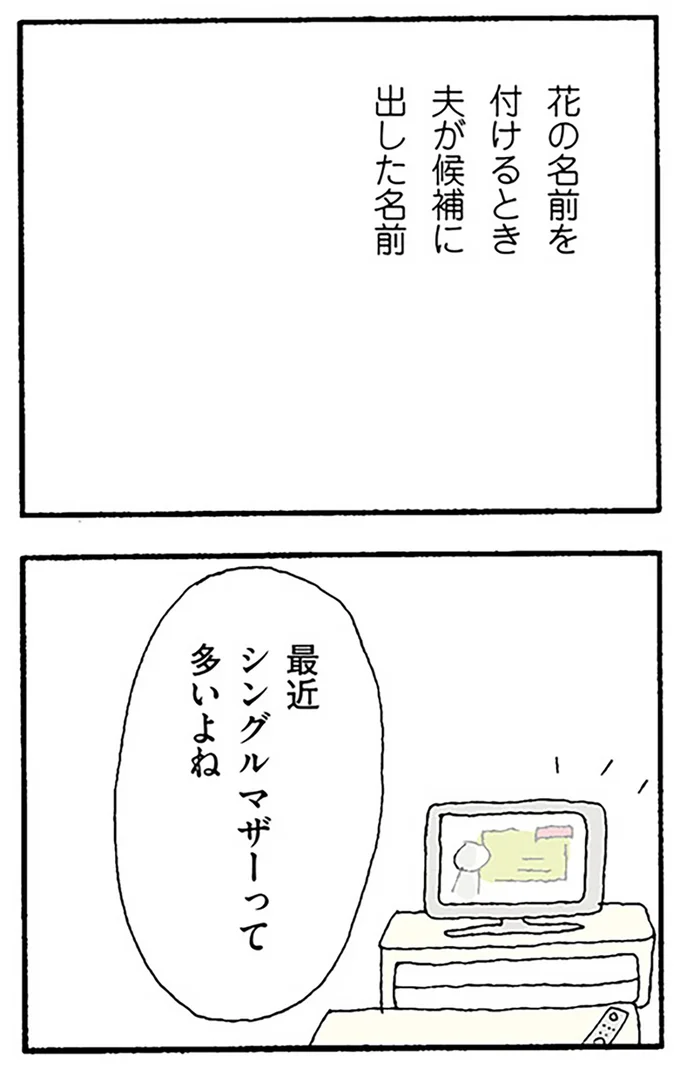 『離婚してもいいですか？ 翔子の場合』より