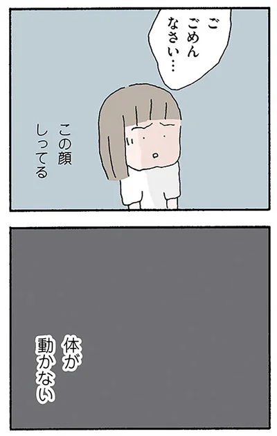 『離婚してもいいですか？ 翔子の場合』より