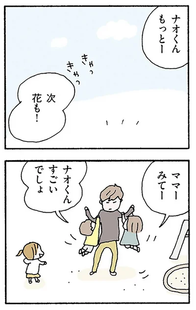 『離婚してもいいですか？ 翔子の場合』より