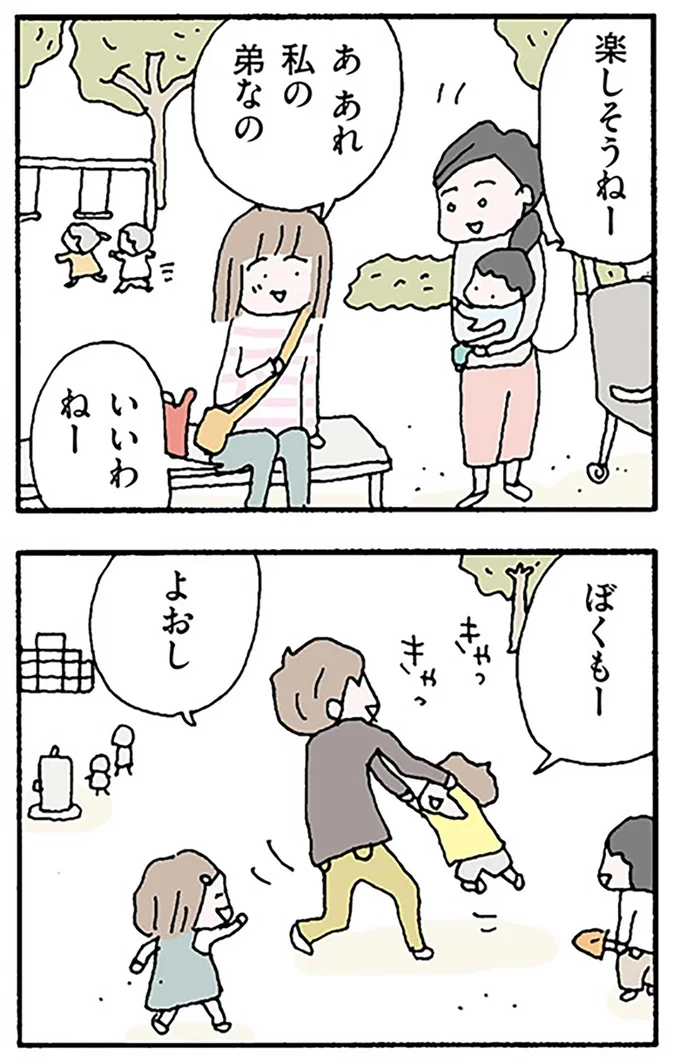 『離婚してもいいですか？ 翔子の場合』より