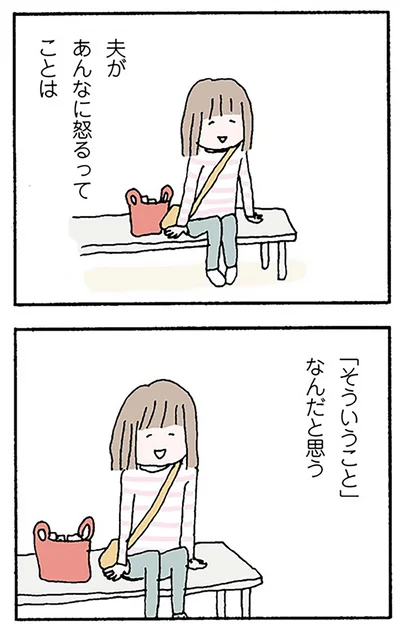 『離婚してもいいですか？ 翔子の場合』より