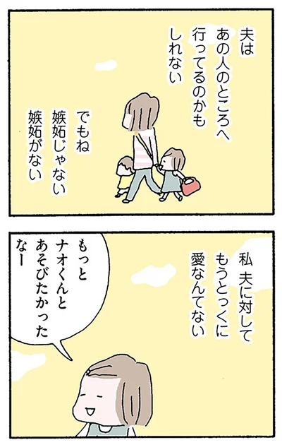 『離婚してもいいですか？ 翔子の場合』より