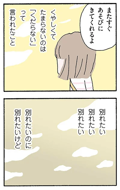 『離婚してもいいですか？ 翔子の場合』より