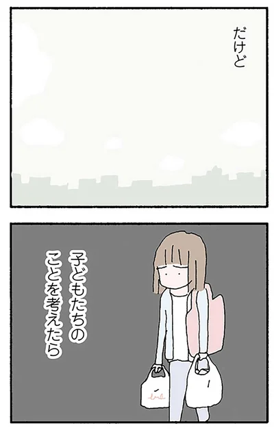 『離婚してもいいですか？ 翔子の場合』より