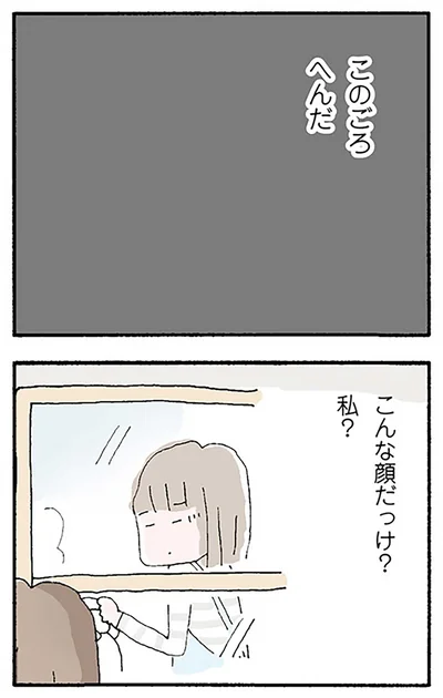 『離婚してもいいですか？ 翔子の場合』より