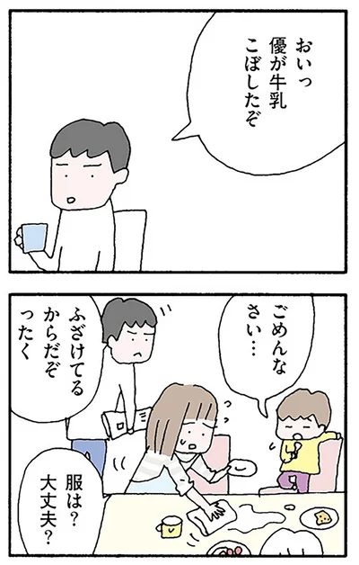 『離婚してもいいですか？ 翔子の場合』より