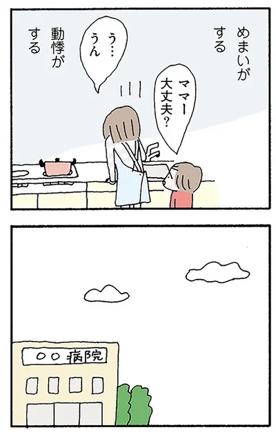 『離婚してもいいですか？ 翔子の場合』より