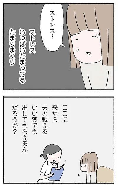 『離婚してもいいですか？ 翔子の場合』より