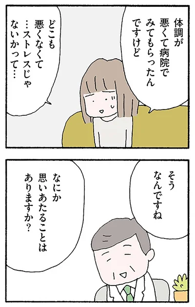 『離婚してもいいですか？ 翔子の場合』より