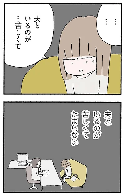 『離婚してもいいですか？ 翔子の場合』より