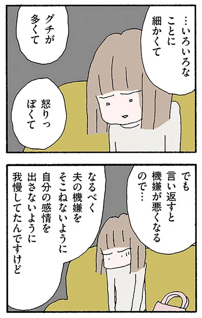 『離婚してもいいですか？ 翔子の場合』より