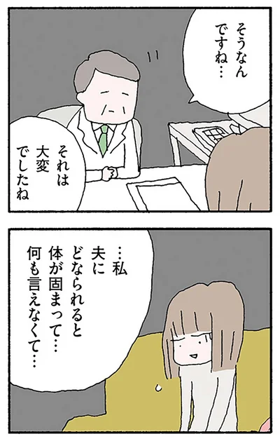 『離婚してもいいですか？ 翔子の場合』より