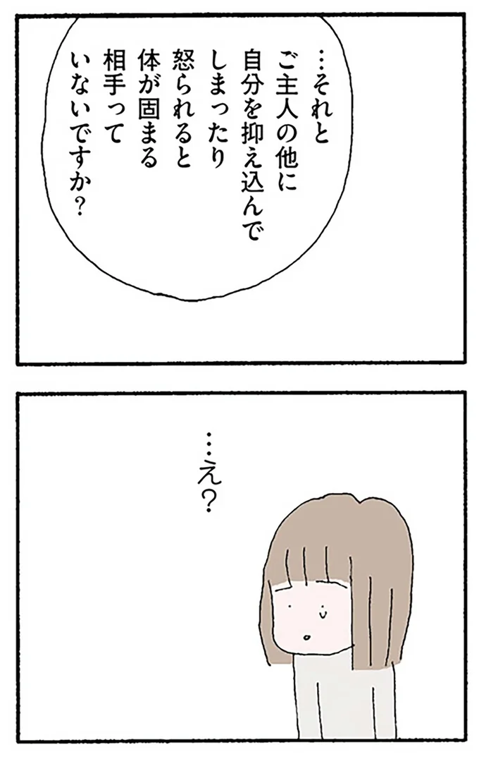 『離婚してもいいですか？ 翔子の場合』より