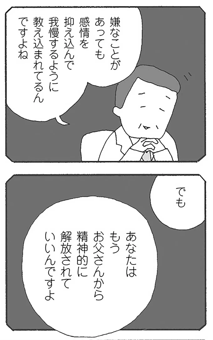 『離婚してもいいですか？ 翔子の場合』より
