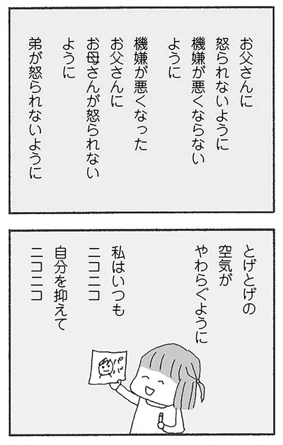 『離婚してもいいですか？ 翔子の場合』より