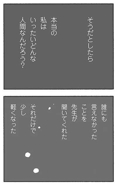 『離婚してもいいですか？ 翔子の場合』より