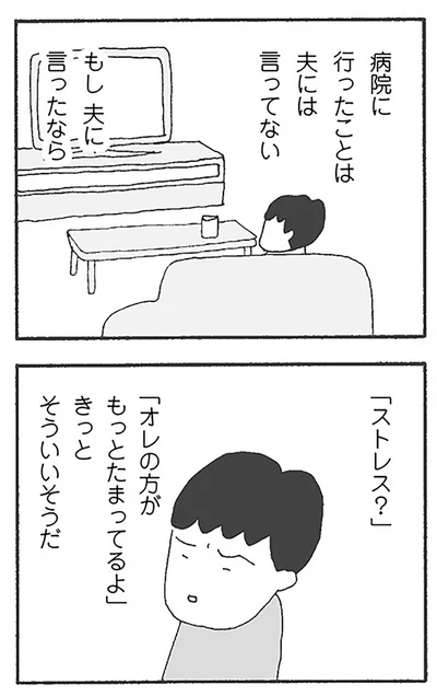 『離婚してもいいですか？ 翔子の場合』より