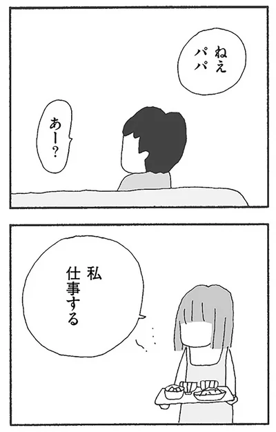 『離婚してもいいですか？ 翔子の場合』より