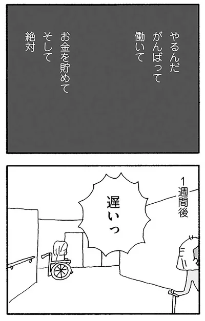 『離婚してもいいですか？ 翔子の場合』より