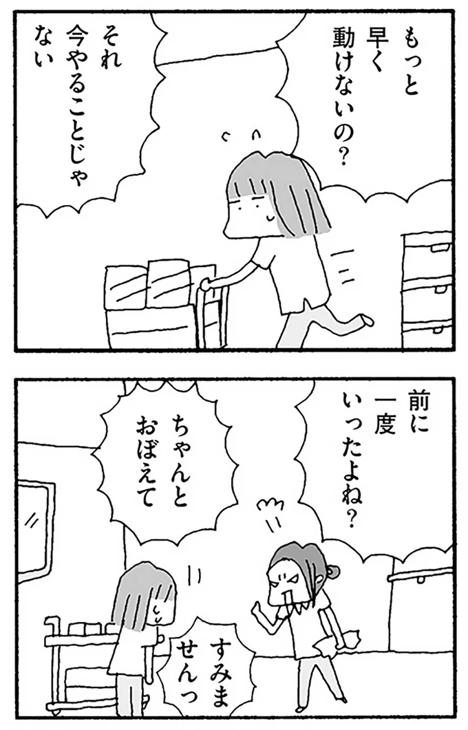 『離婚してもいいですか？ 翔子の場合』より