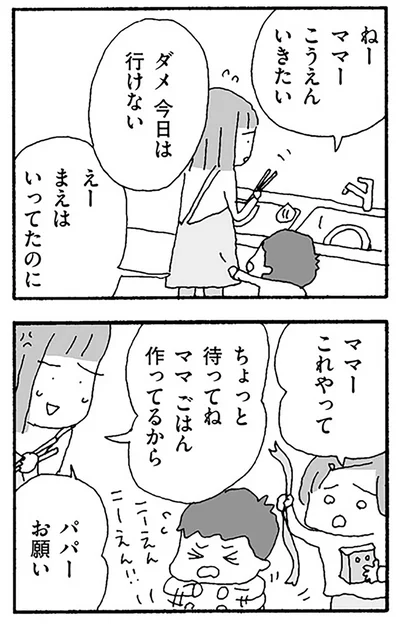 『離婚してもいいですか？ 翔子の場合』より