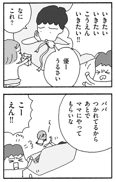 『離婚してもいいですか？ 翔子の場合』より