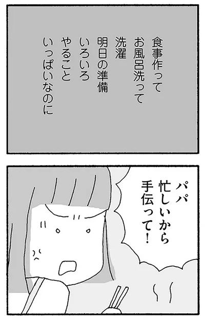 『離婚してもいいですか？ 翔子の場合』より