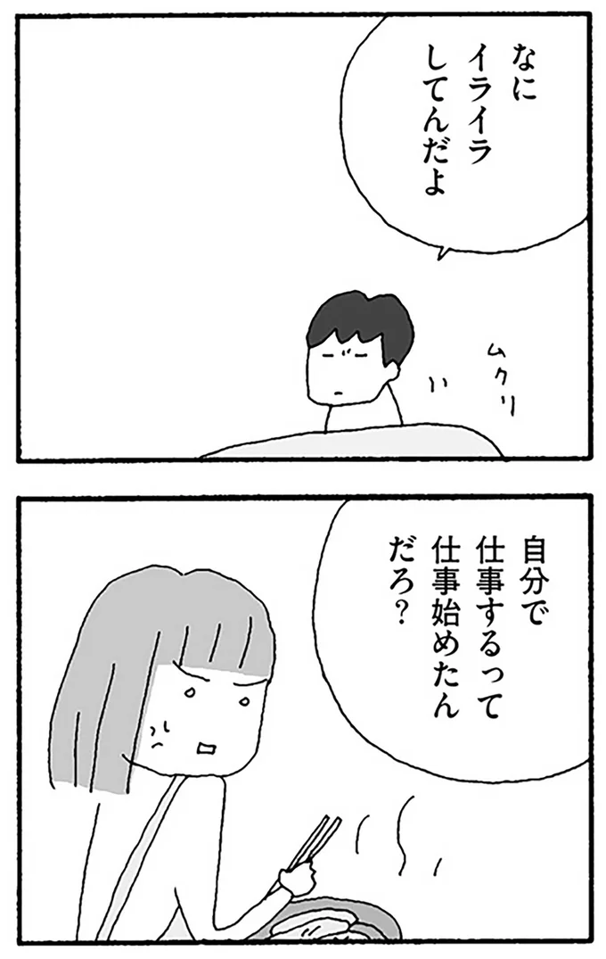 『離婚してもいいですか？ 翔子の場合』より