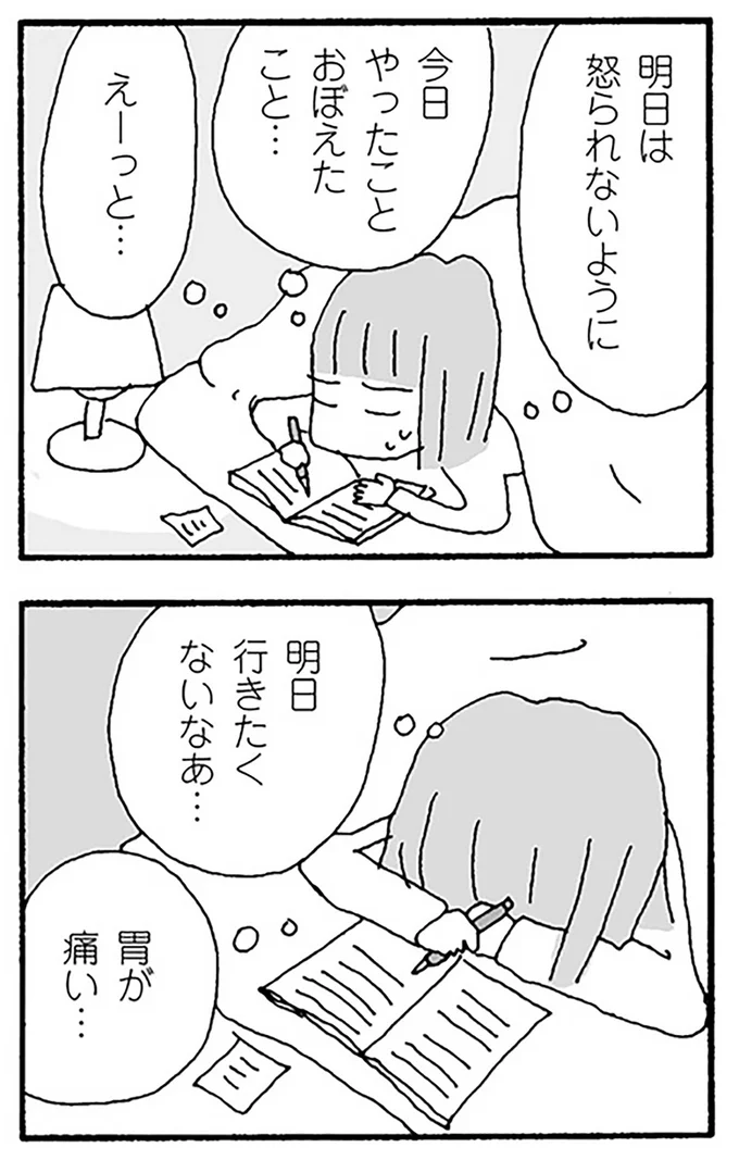 『離婚してもいいですか？ 翔子の場合』より