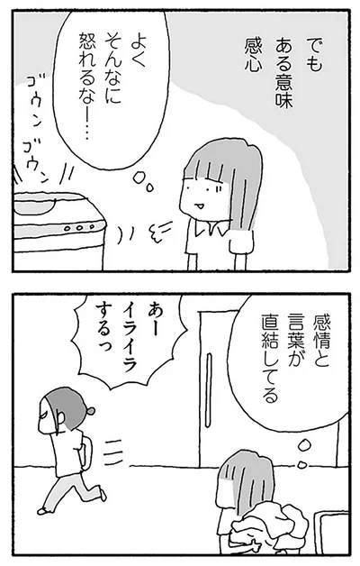 『離婚してもいいですか？ 翔子の場合』より