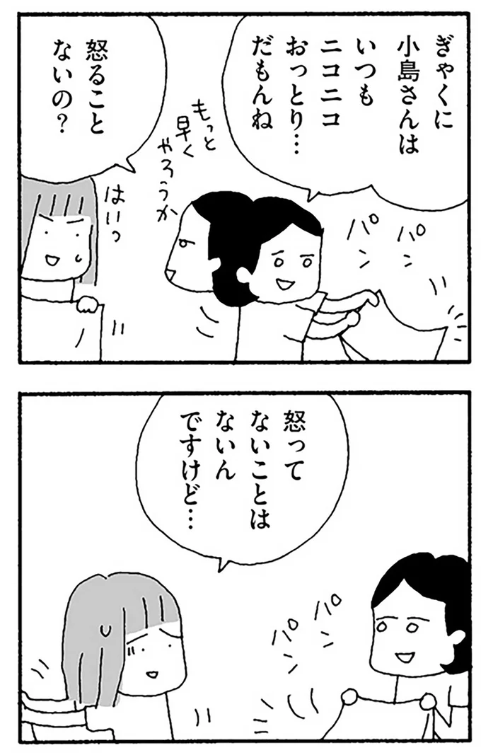 『離婚してもいいですか？ 翔子の場合』より