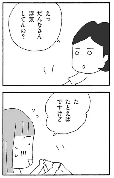 『離婚してもいいですか？ 翔子の場合』より