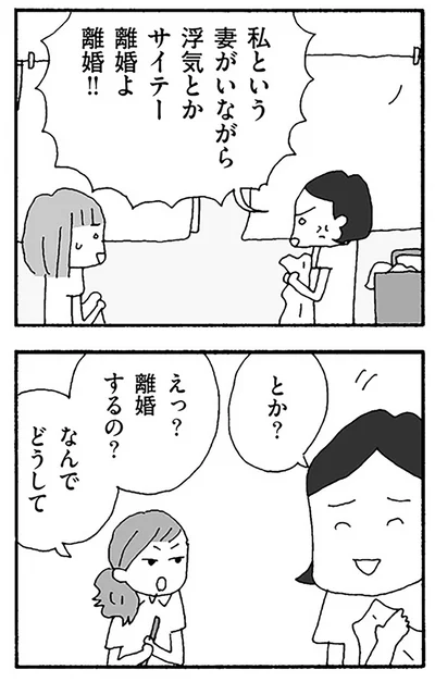 『離婚してもいいですか？ 翔子の場合』より