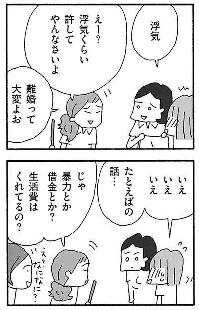 『離婚してもいいですか？ 翔子の場合』より