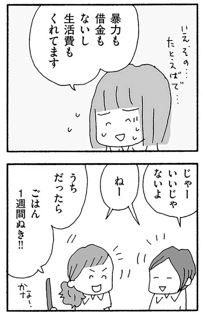 『離婚してもいいですか？ 翔子の場合』より
