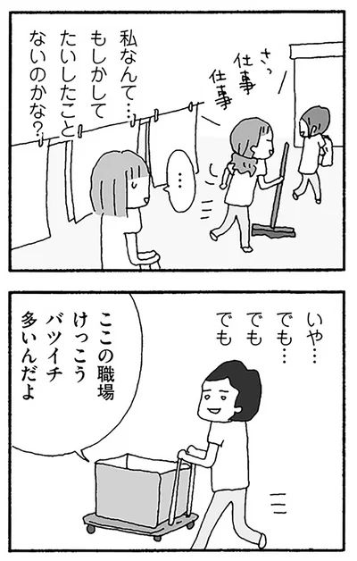 『離婚してもいいですか？ 翔子の場合』より