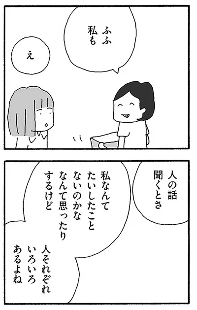 『離婚してもいいですか？ 翔子の場合』より