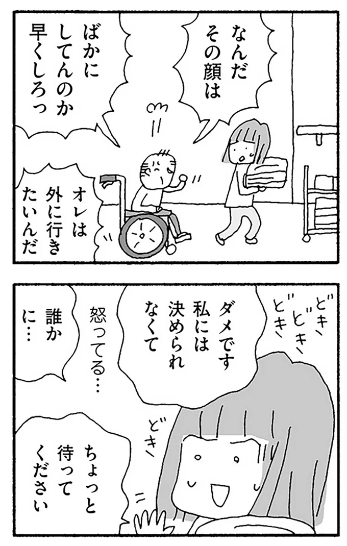 『離婚してもいいですか？ 翔子の場合』より