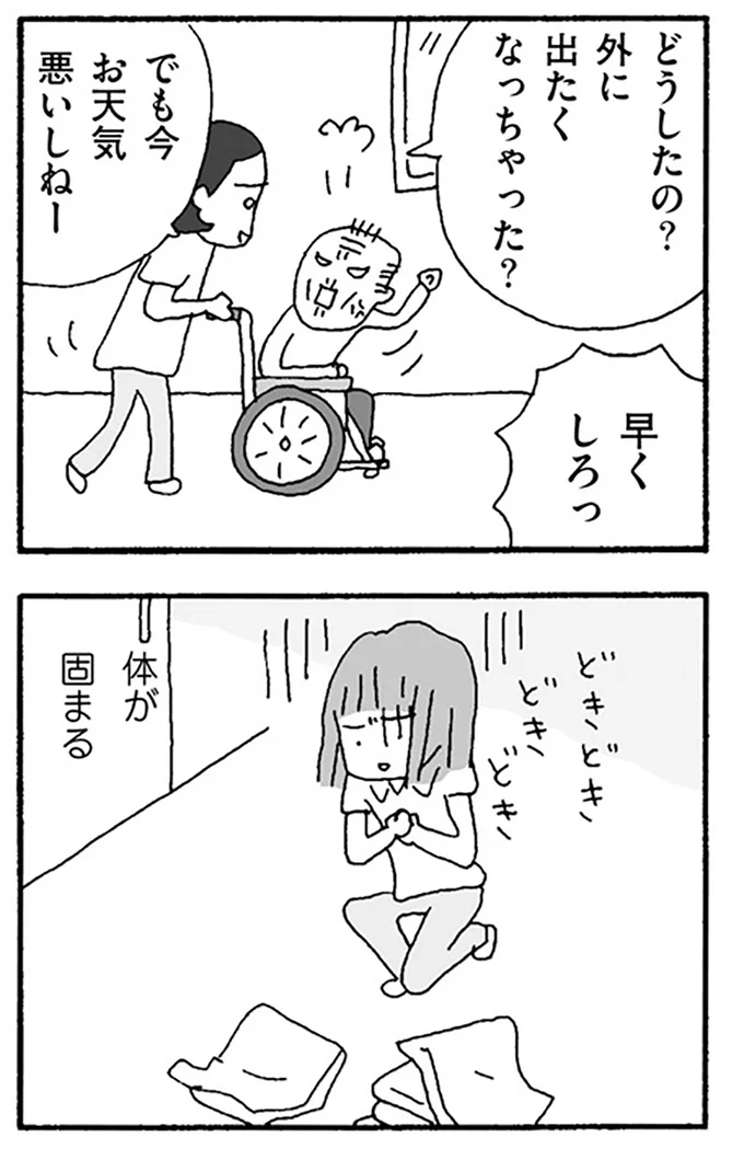 『離婚してもいいですか？ 翔子の場合』より
