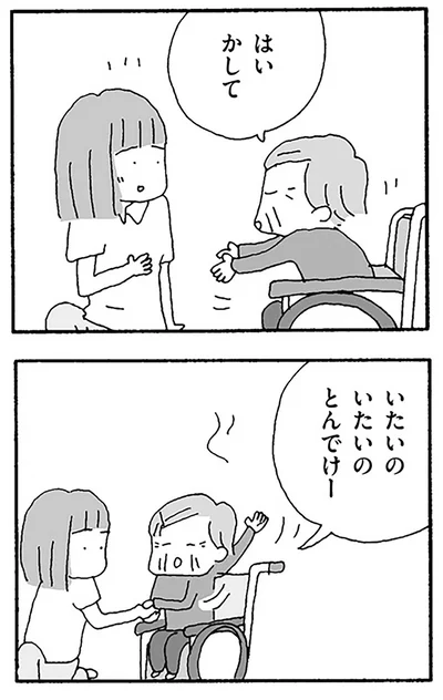 『離婚してもいいですか？ 翔子の場合』より
