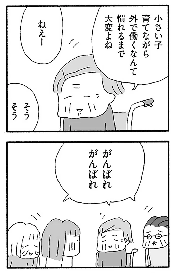 『離婚してもいいですか？ 翔子の場合』より