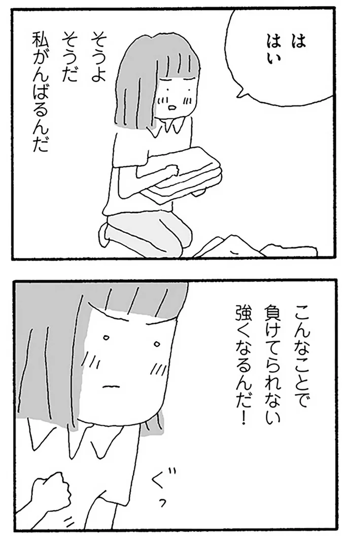 『離婚してもいいですか？ 翔子の場合』より