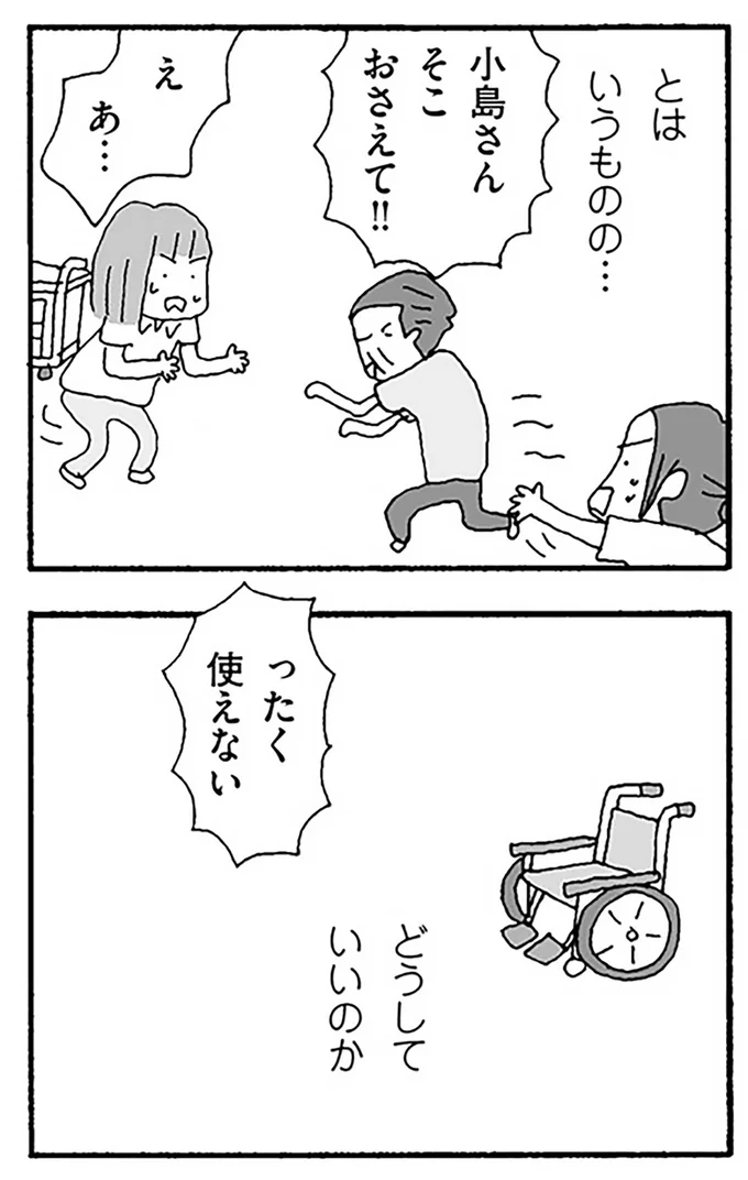 『離婚してもいいですか？ 翔子の場合』より