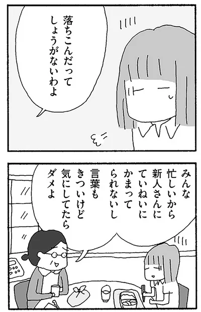 『離婚してもいいですか？ 翔子の場合』より