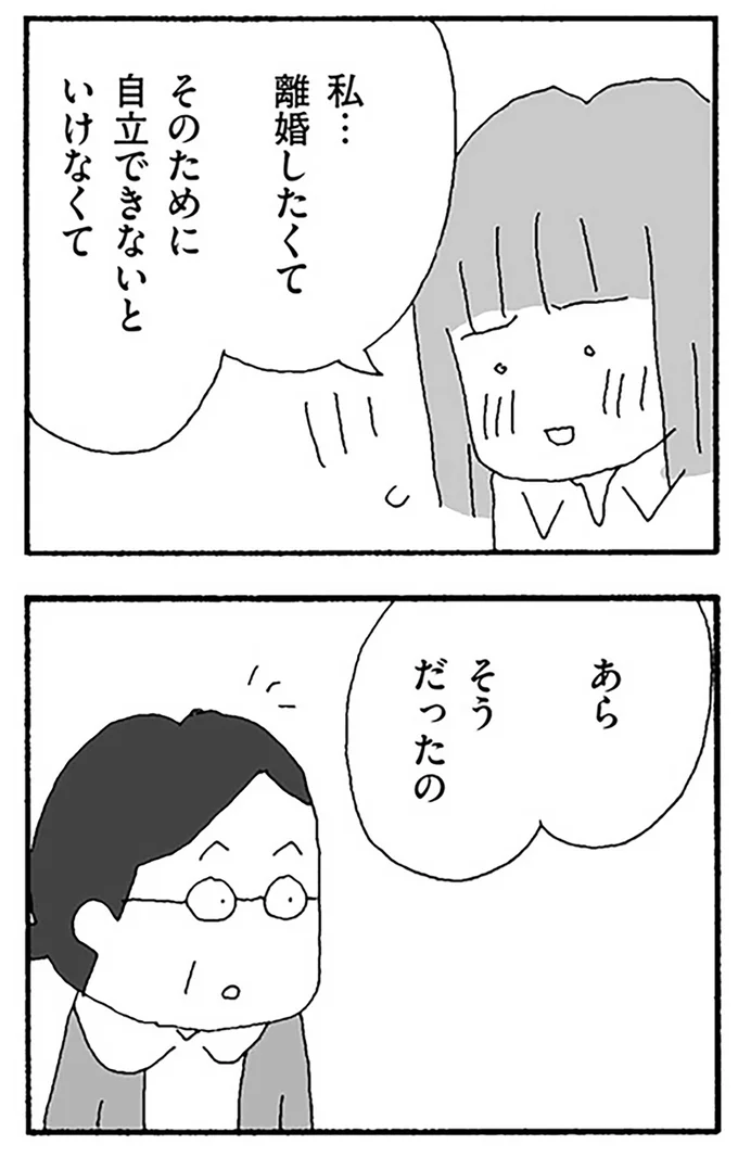 『離婚してもいいですか？ 翔子の場合』より