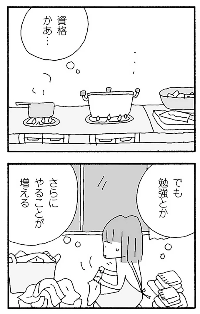 『離婚してもいいですか？ 翔子の場合』より