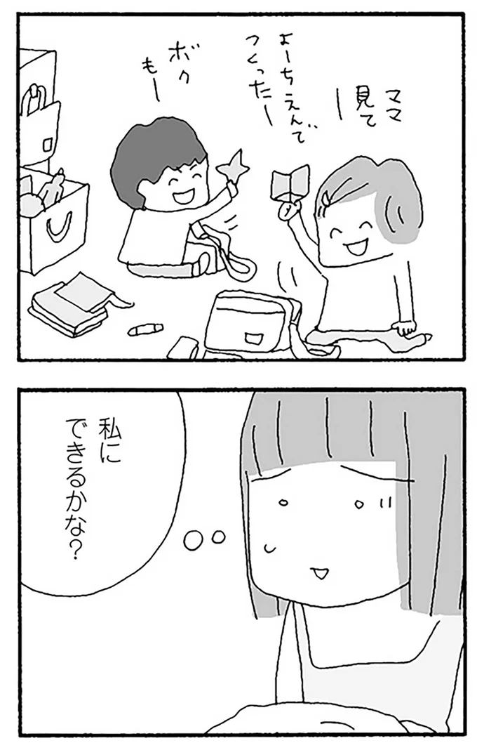 『離婚してもいいですか？ 翔子の場合』より